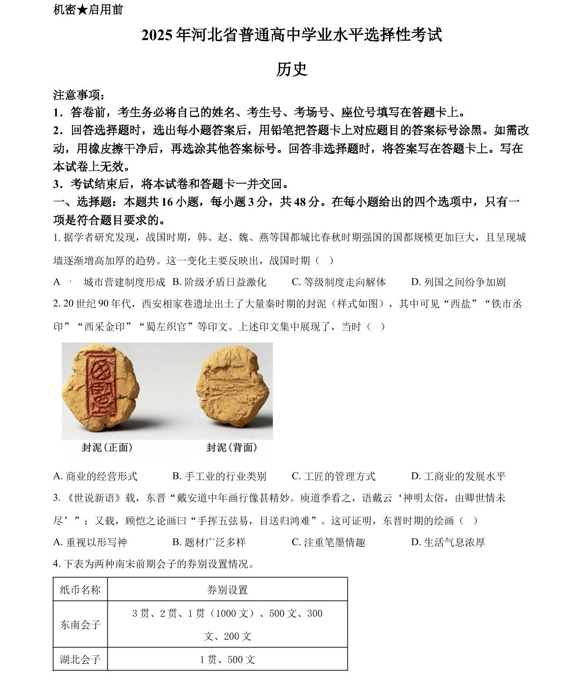 2025�ӱ��¸߿��vʷԇ�����}���𰸽����������c�}�ͼ���ֵ�ֲ�