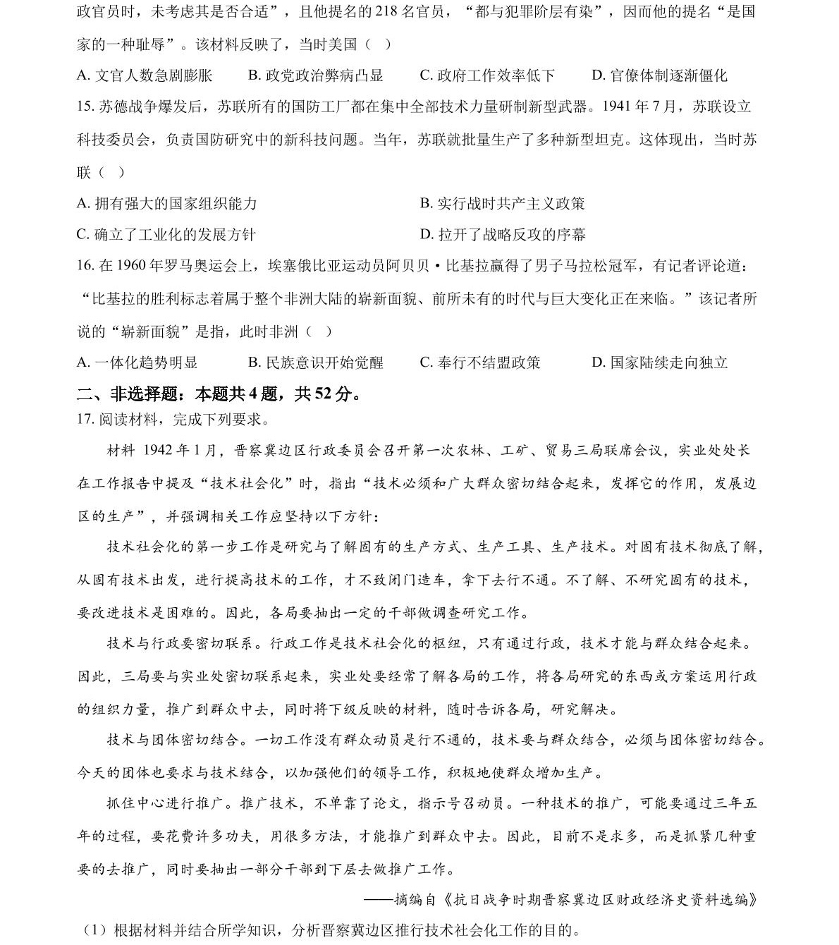 2025�ӱ��¸߿��vʷԇ�����}���𰸽����������c�}�ͼ���ֵ�ֲ�