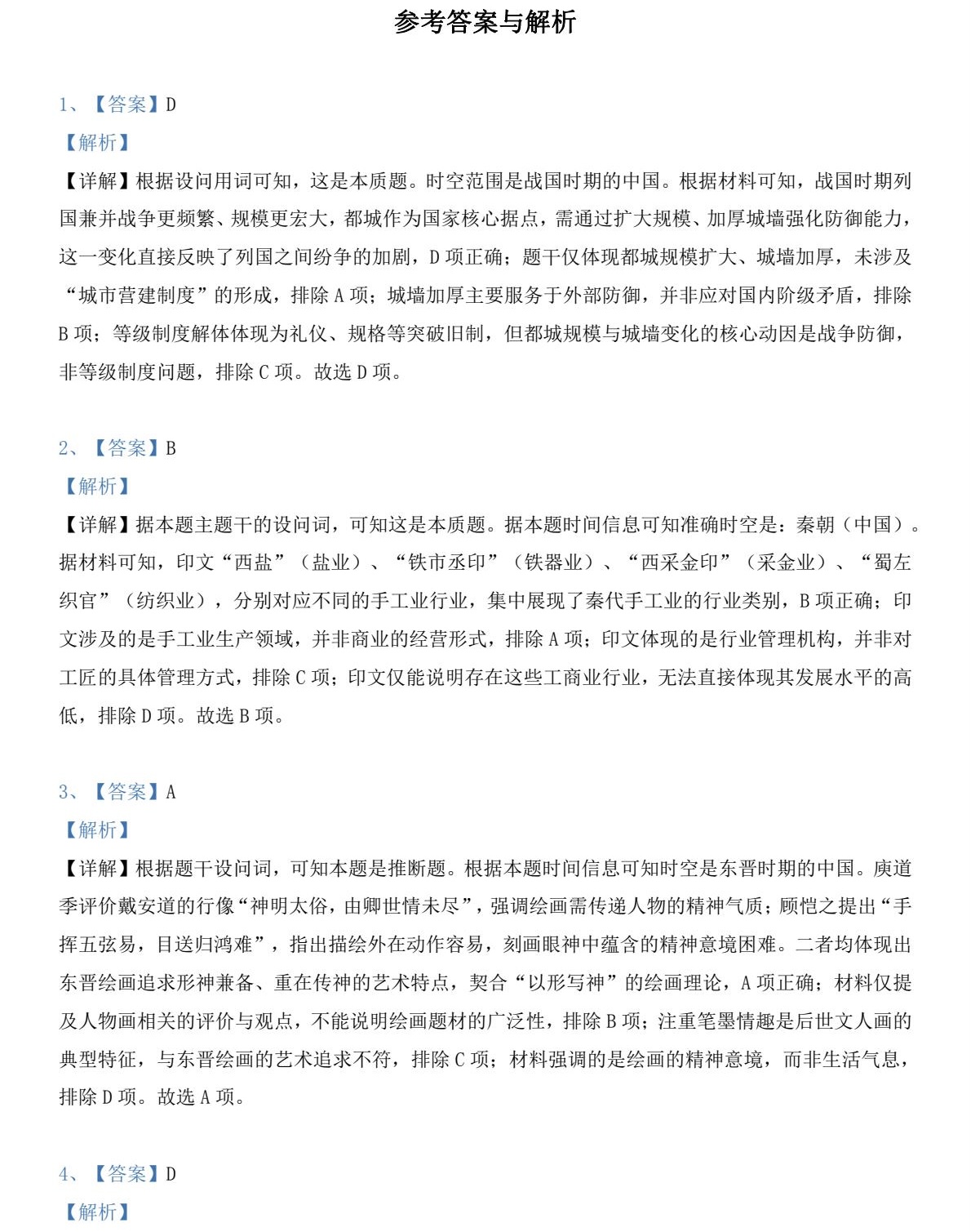 2025�ӱ��¸߿��vʷԇ�����}���𰸽����������c�}�ͼ���ֵ�ֲ�