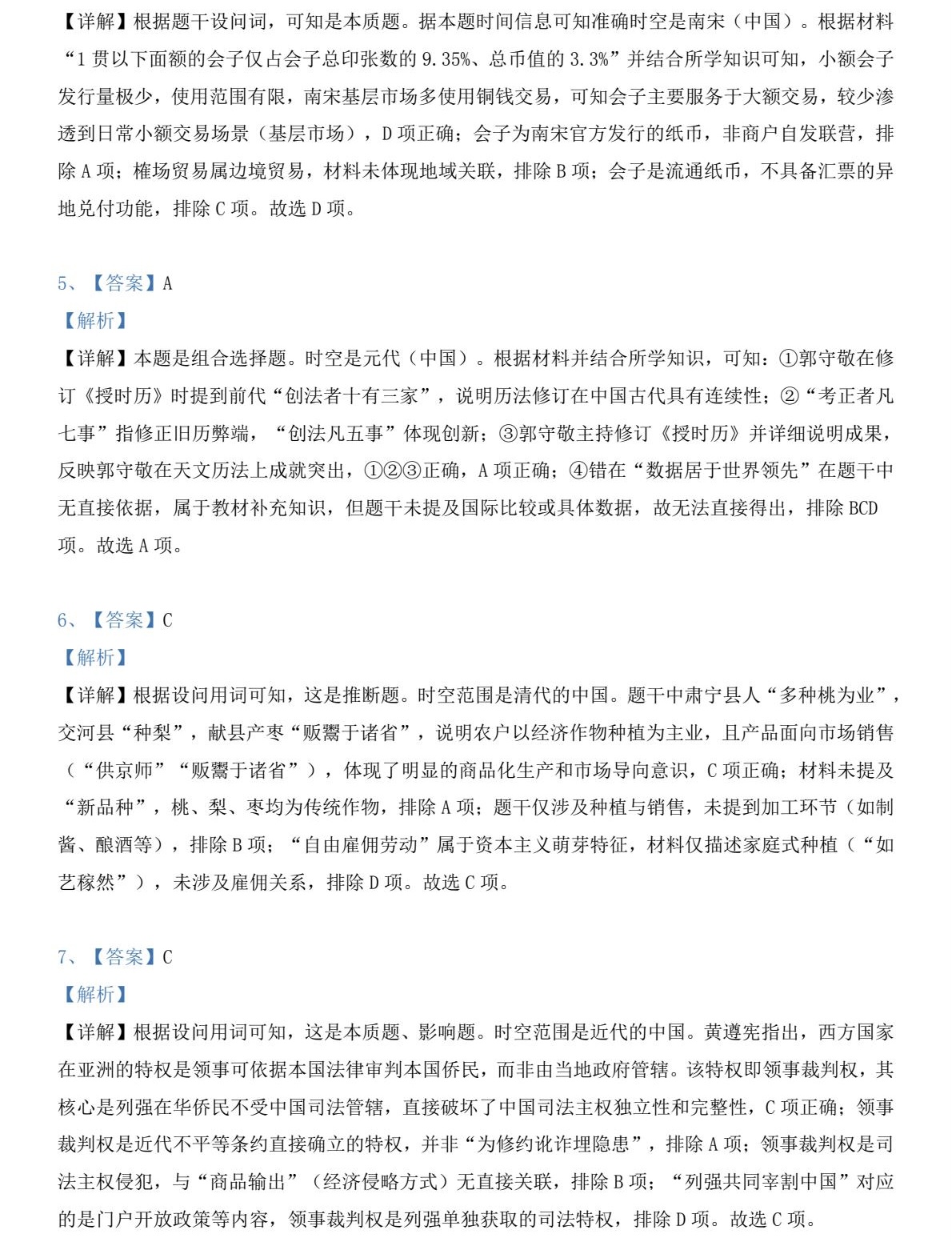 2025�ӱ��¸߿��vʷԇ�����}���𰸽����������c�}�ͼ���ֵ�ֲ�