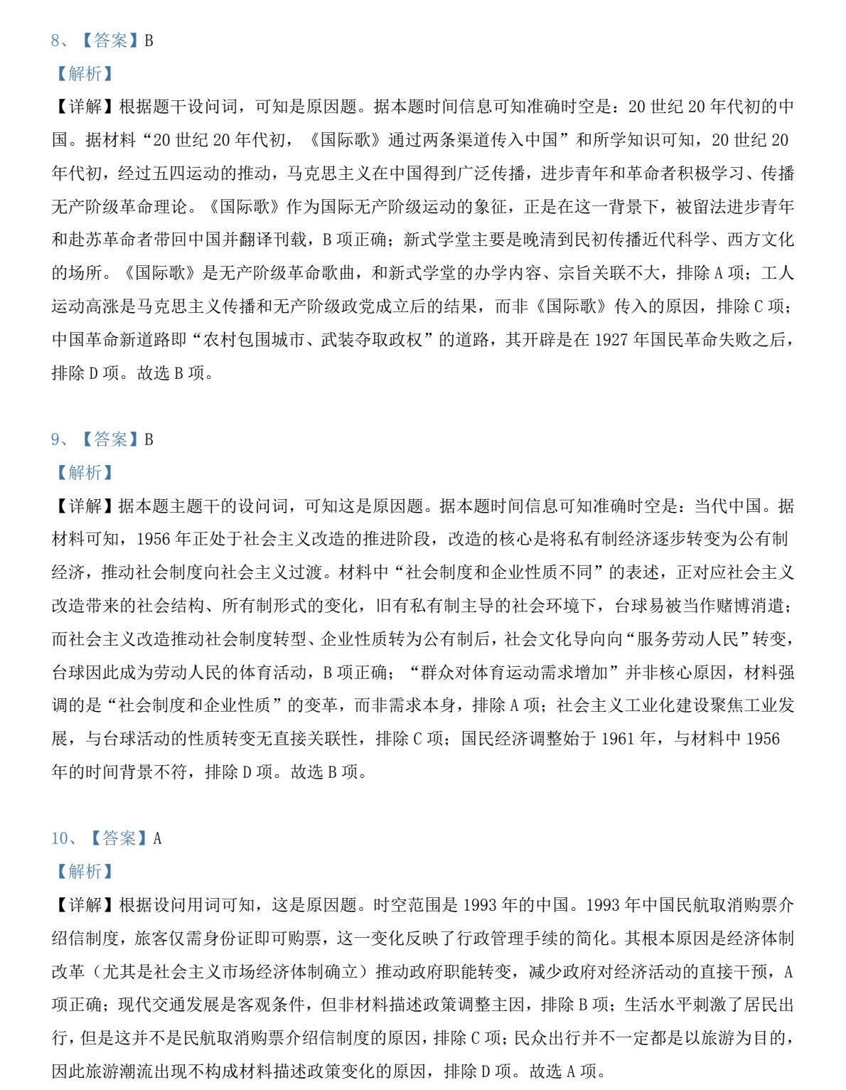 2025�ӱ��¸߿��vʷԇ�����}���𰸽����������c�}�ͼ���ֵ�ֲ�