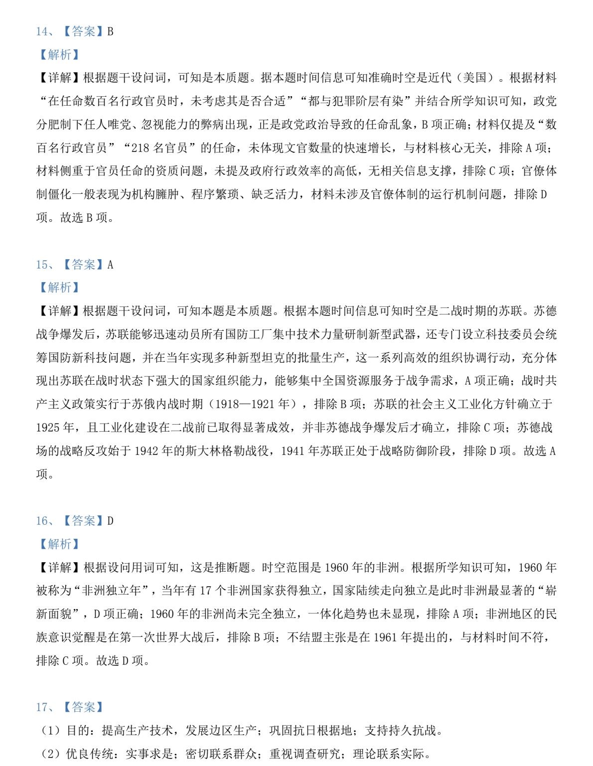 2025�ӱ��¸߿��vʷԇ�����}���𰸽����������c�}�ͼ���ֵ�ֲ�