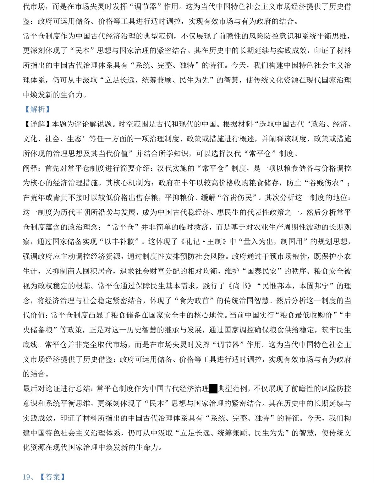 2025�ӱ��¸߿��vʷԇ�����}���𰸽����������c�}�ͼ���ֵ�ֲ�