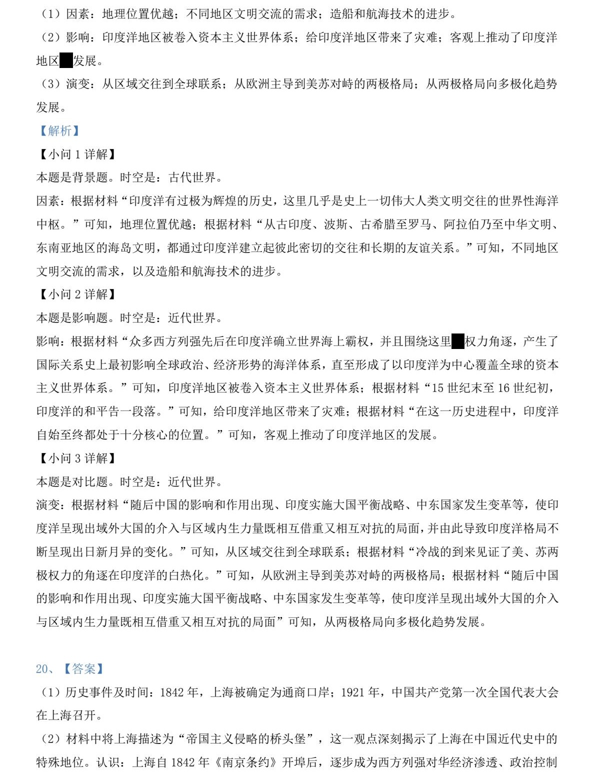 2025�ӱ��¸߿��vʷԇ�����}���𰸽����������c�}�ͼ���ֵ�ֲ�