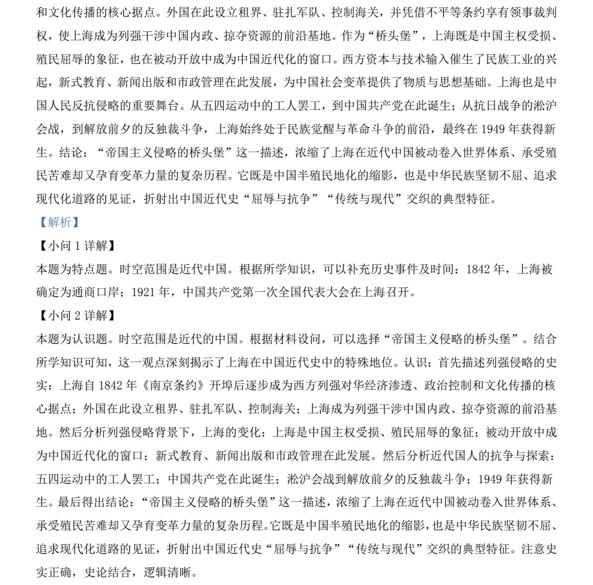 2025�ӱ��¸߿��vʷԇ�����}���𰸽����������c�}�ͼ���ֵ�ֲ�