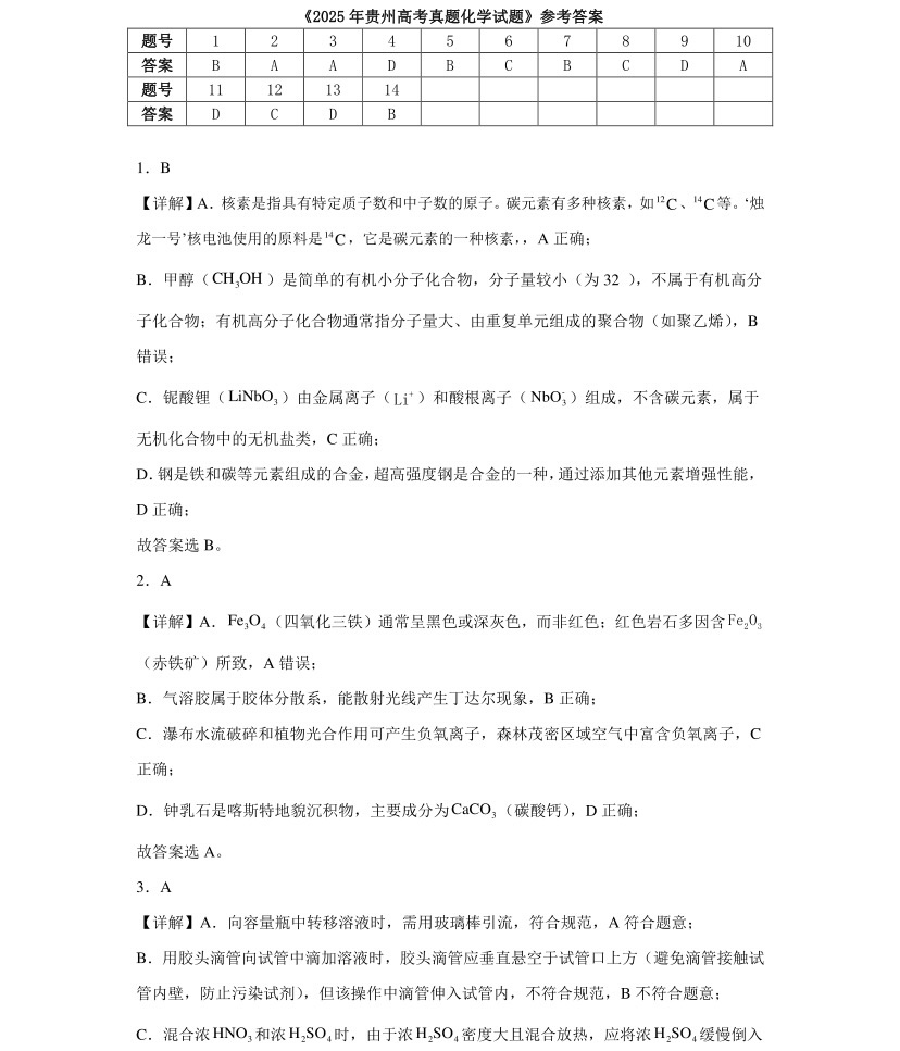 2025�F���¸߿����Wԇ�����}���𰸽����������c�}�ͼ���ֵ�ֲ�