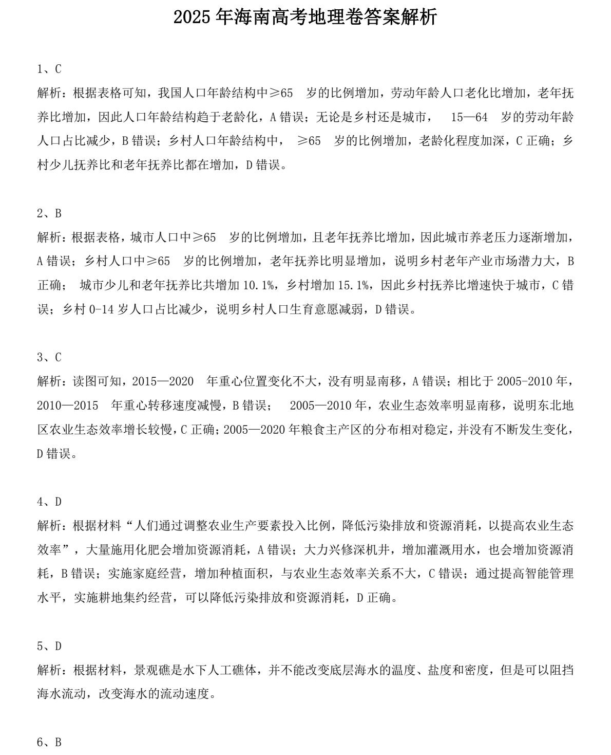 2025�����¸߿�����ԇ�����}���𰸽����������c�}�ͼ���ֵ�ֲ�