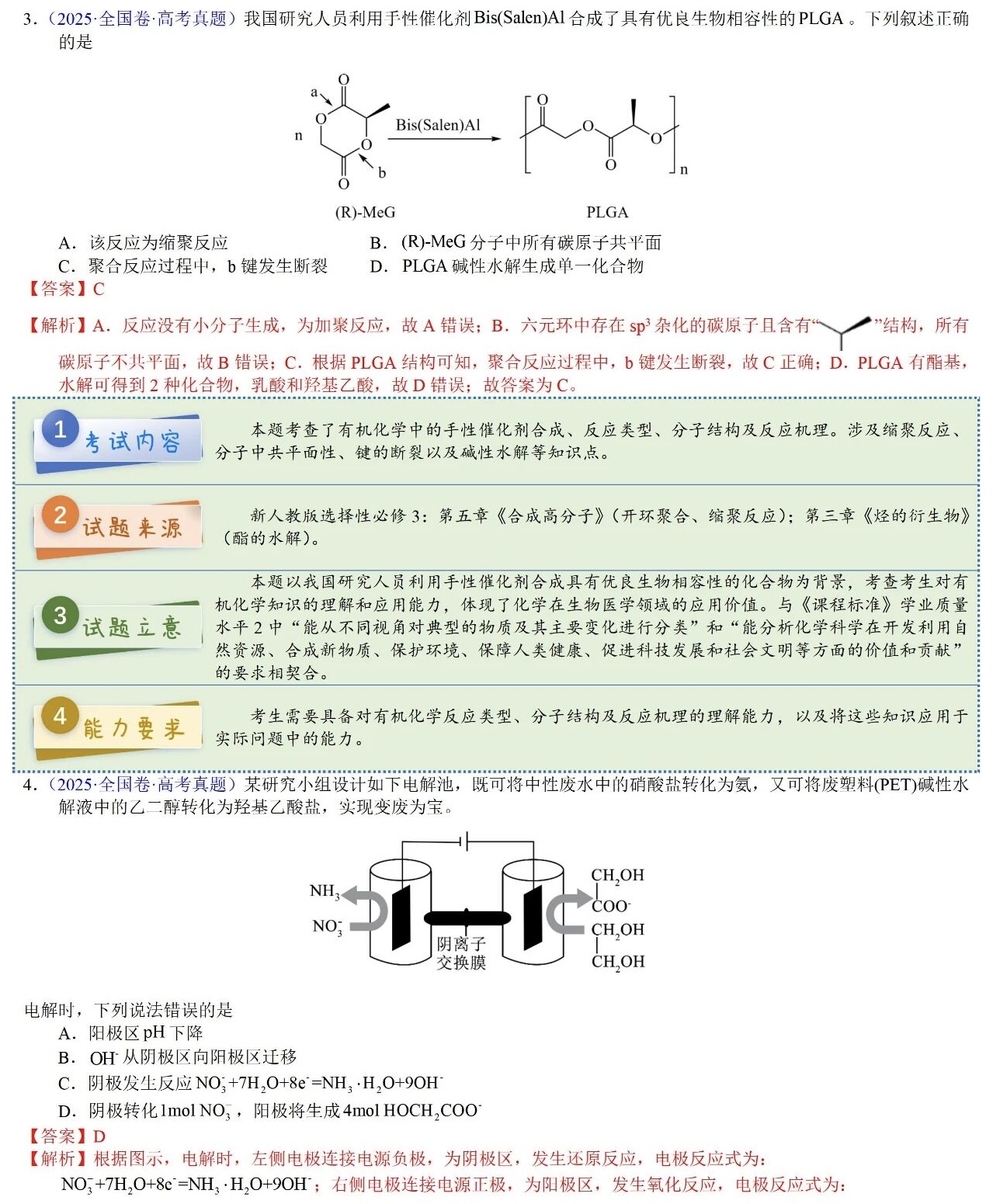 2025��߿�ȫ�����n�����C�����W���}���𰸽������½�+���أ��������c�}�ͼ���ֵ�ֲ�