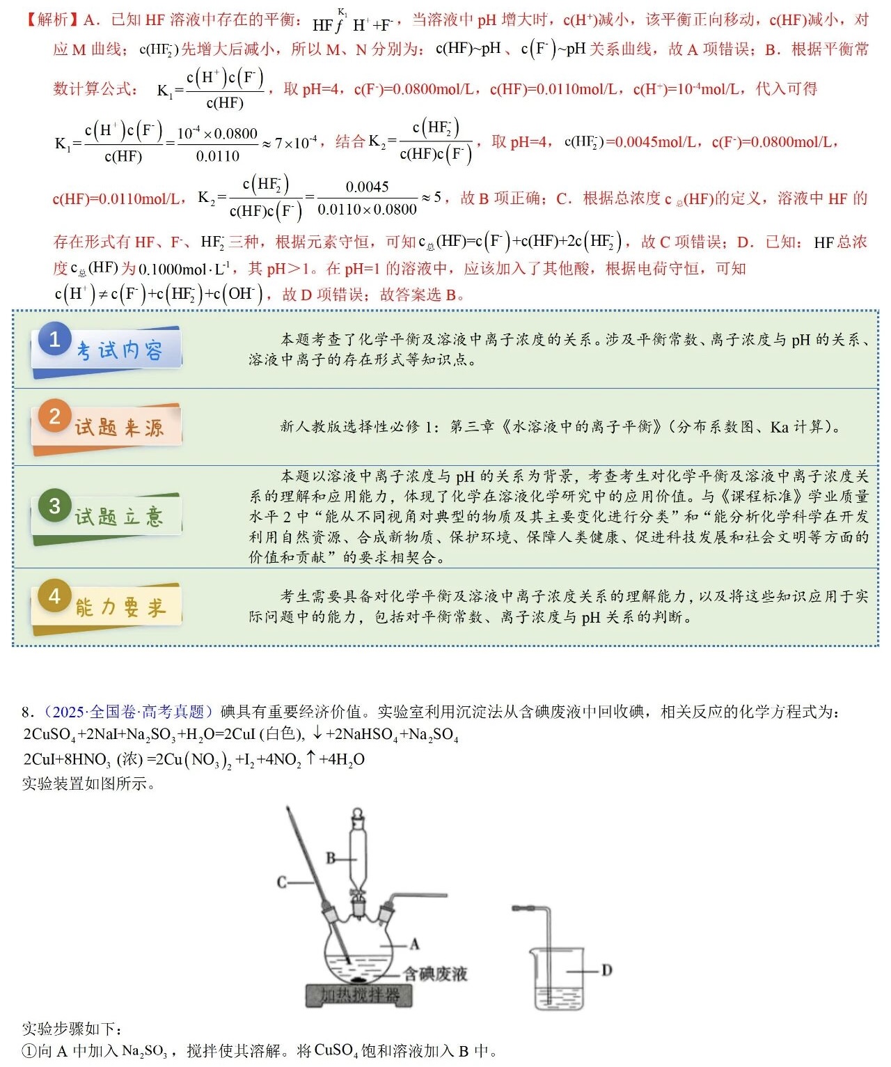 2025��߿�ȫ�����n�����C�����W���}���𰸽������½�+���أ��������c�}�ͼ���ֵ�ֲ�
