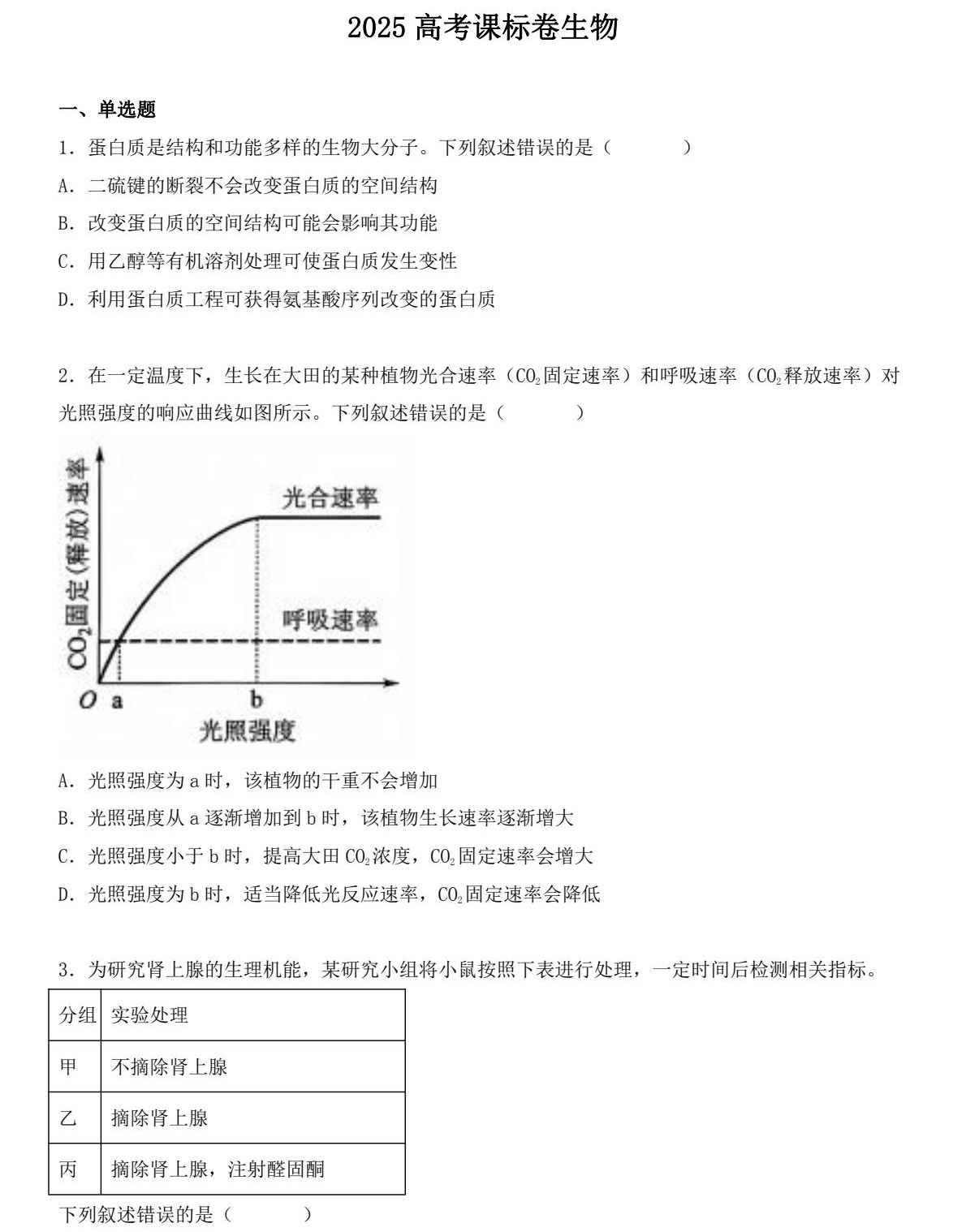 2025��߿�ȫ�����n�����C���������}���𰸽������½�+���أ��������c�}�ͼ���ֵ�ֲ�