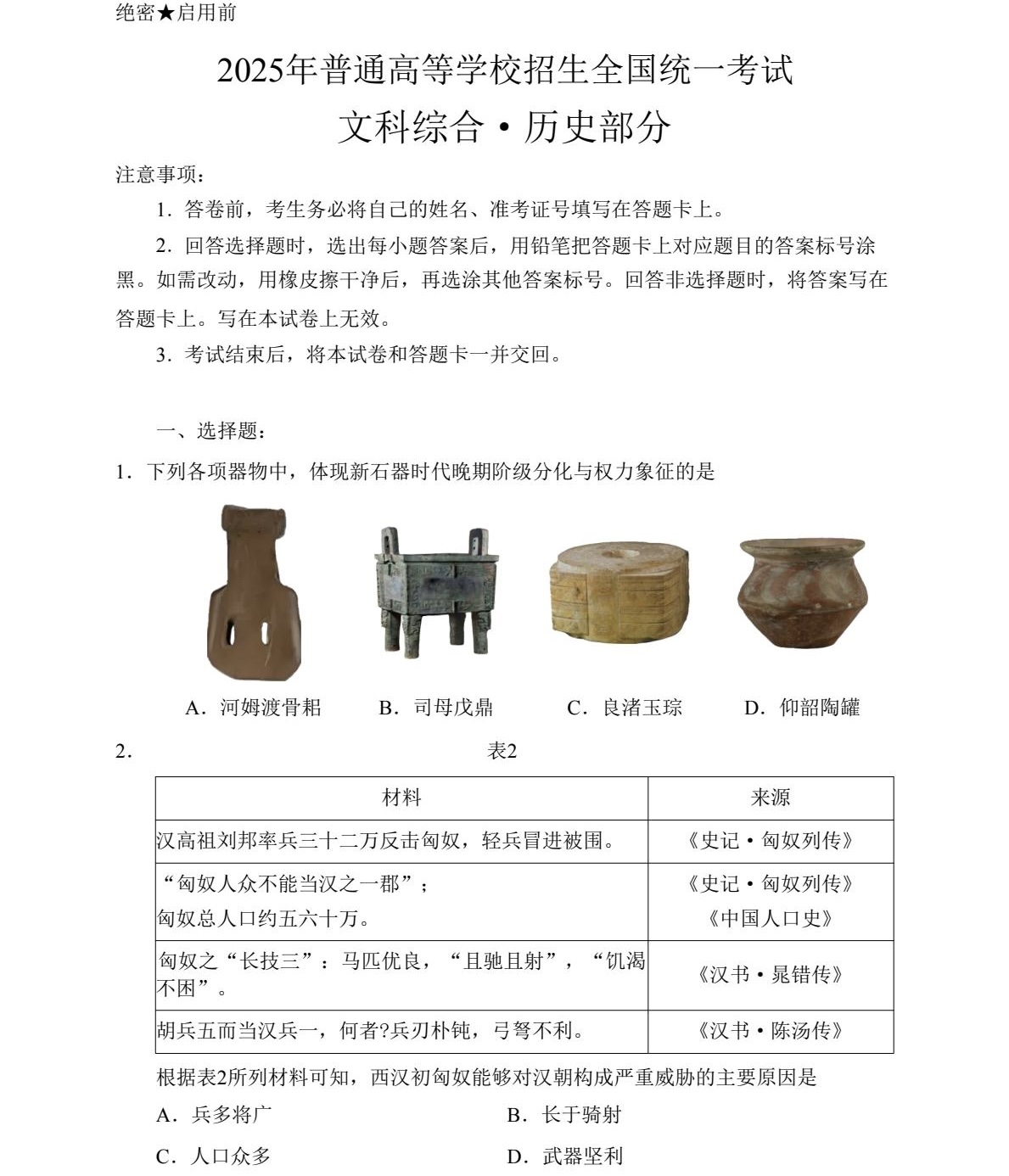 2025��߿�ȫ�����n���ľC��vʷ���}���𰸽������½�+���أ��������c�}�ͼ���ֵ�ֲ�