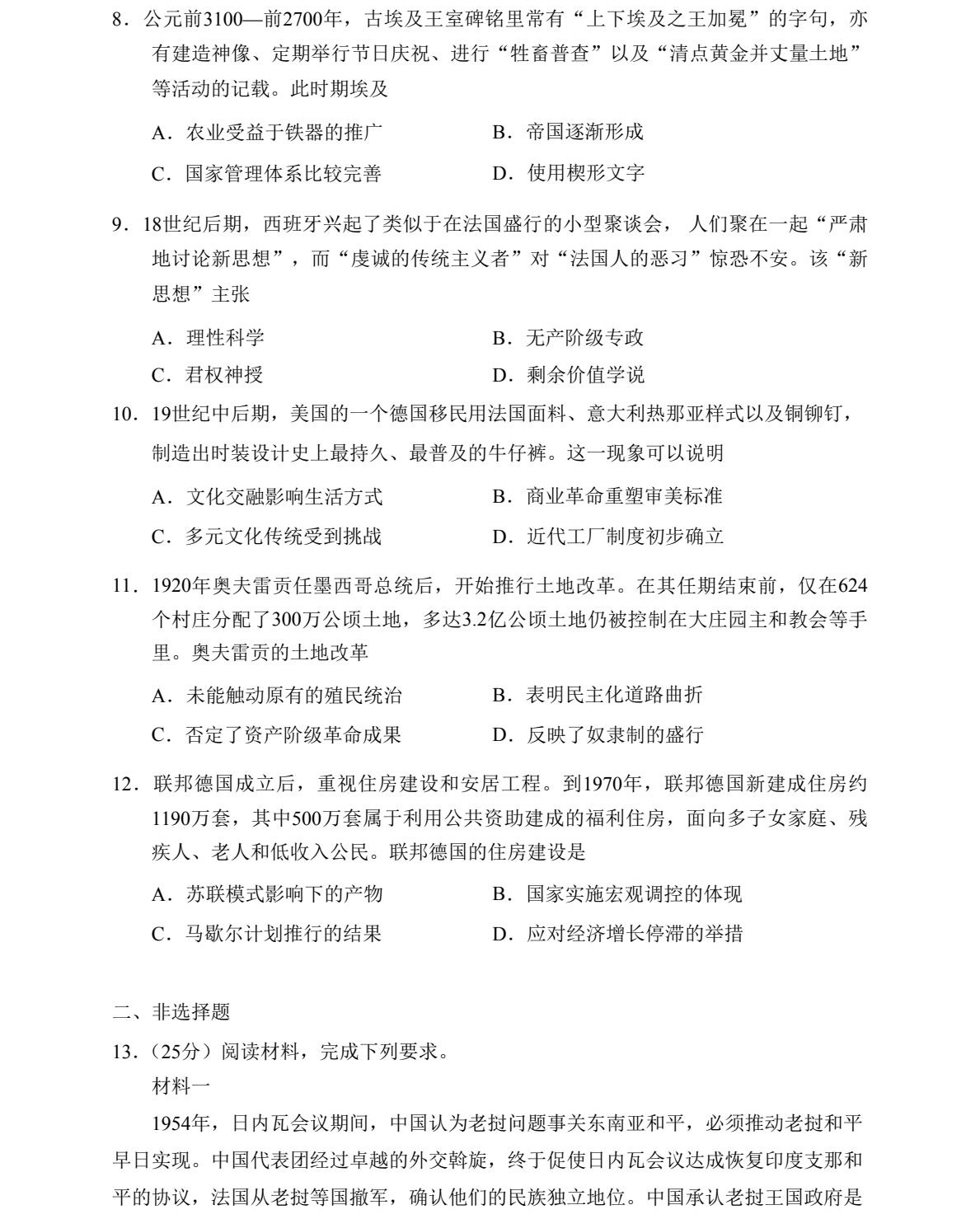 2025��߿�ȫ�����n���ľC��vʷ���}���𰸽������½�+���أ��������c�}�ͼ���ֵ�ֲ�