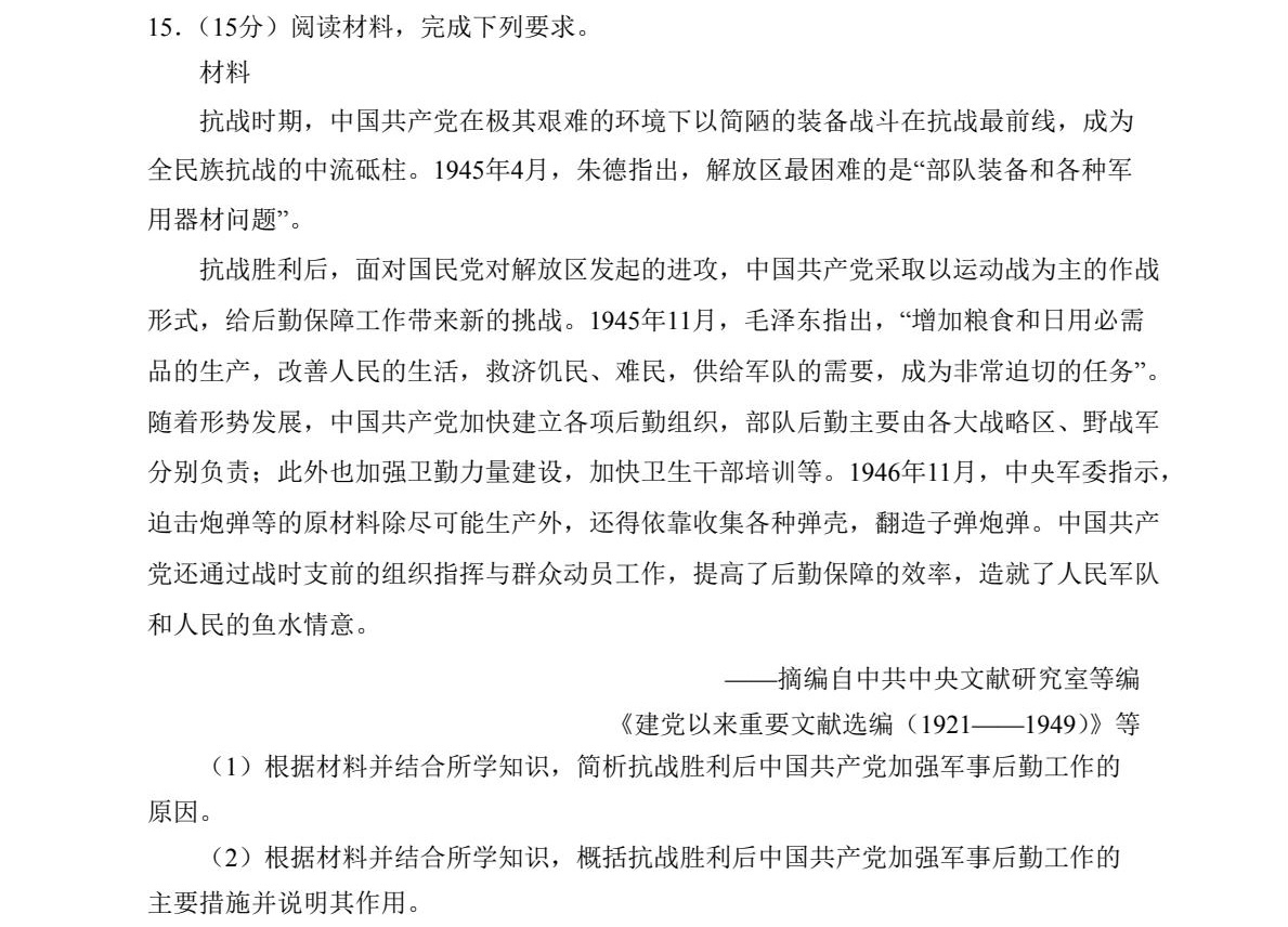 2025��߿�ȫ�����n���ľC��vʷ���}���𰸽������½�+���أ��������c�}�ͼ���ֵ�ֲ�