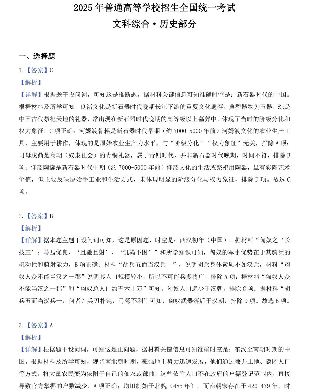 2025��߿�ȫ�����n���ľC��vʷ���}���𰸽������½�+���أ��������c�}�ͼ���ֵ�ֲ�