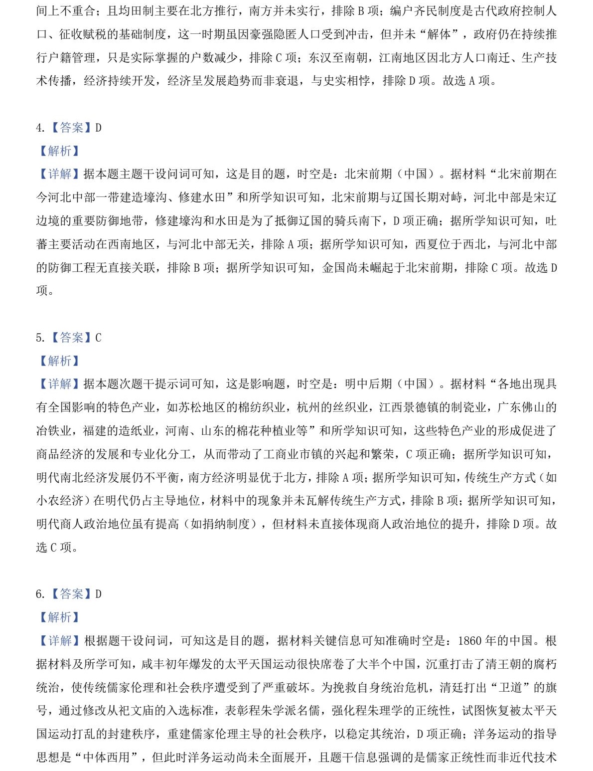 2025��߿�ȫ�����n���ľC��vʷ���}���𰸽������½�+���أ��������c�}�ͼ���ֵ�ֲ�