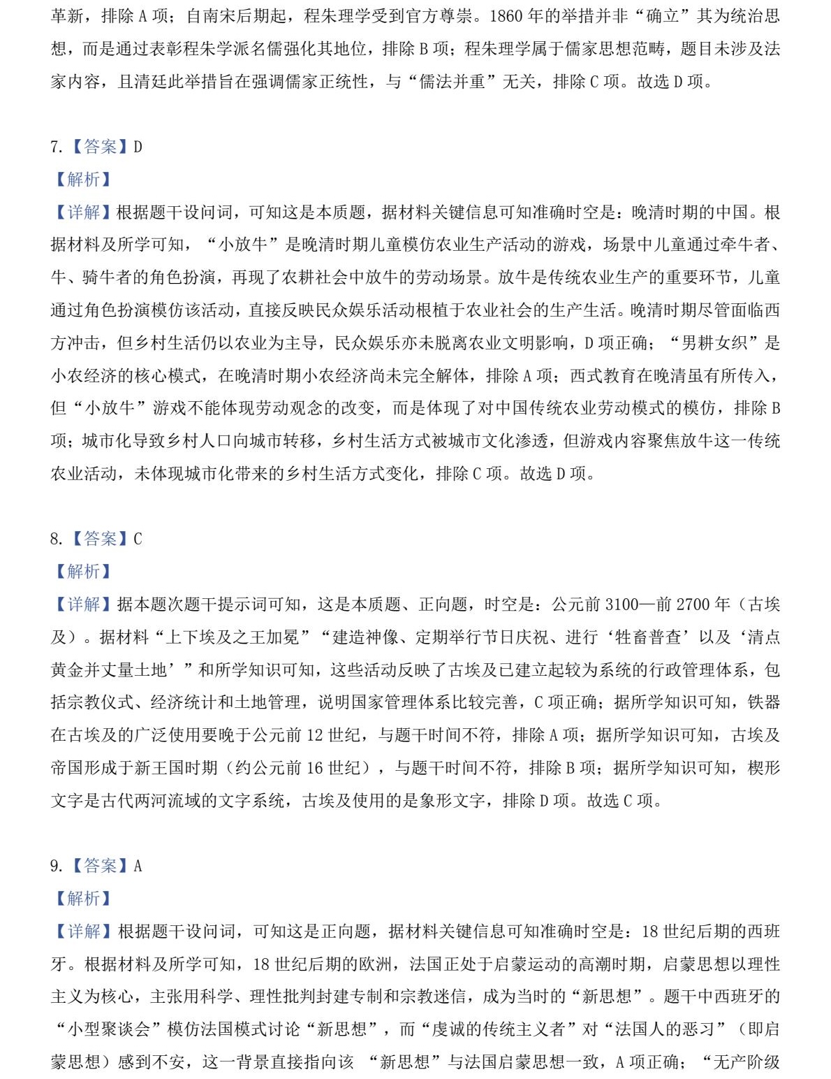 2025��߿�ȫ�����n���ľC��vʷ���}���𰸽������½�+���أ��������c�}�ͼ���ֵ�ֲ�