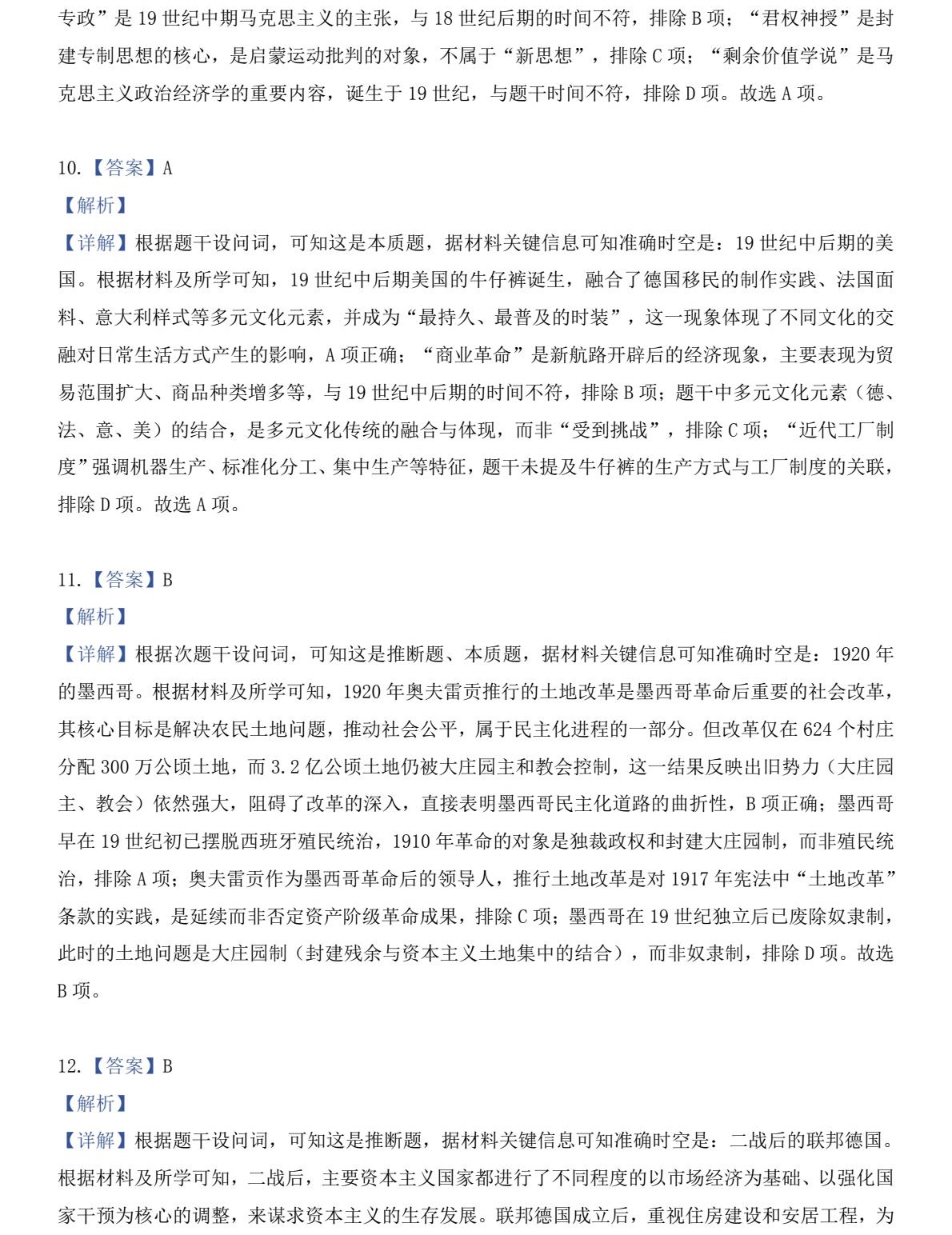 2025��߿�ȫ�����n���ľC��vʷ���}���𰸽������½�+���أ��������c�}�ͼ���ֵ�ֲ�