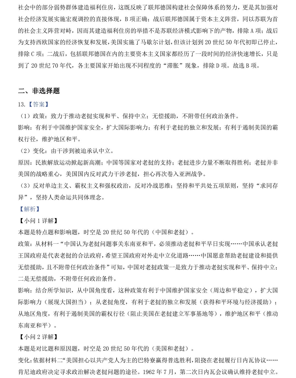 2025��߿�ȫ�����n���ľC��vʷ���}���𰸽������½�+���أ��������c�}�ͼ���ֵ�ֲ�