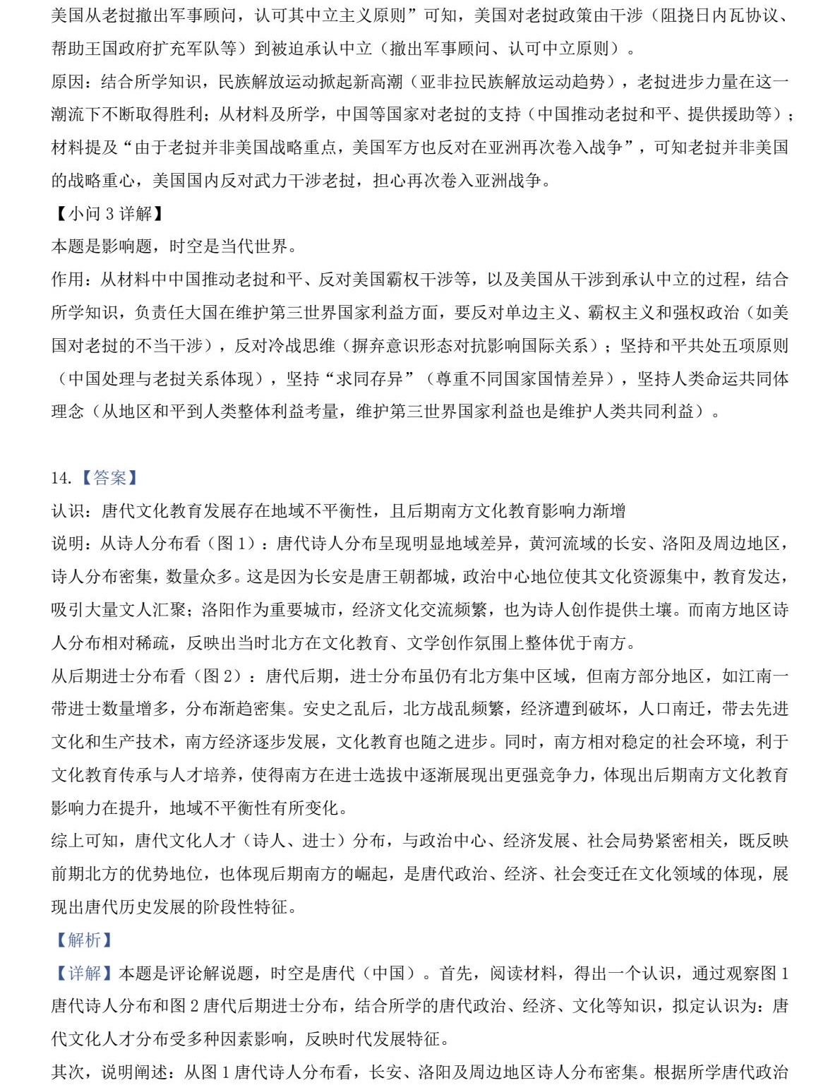 2025��߿�ȫ�����n���ľC��vʷ���}���𰸽������½�+���أ��������c�}�ͼ���ֵ�ֲ�