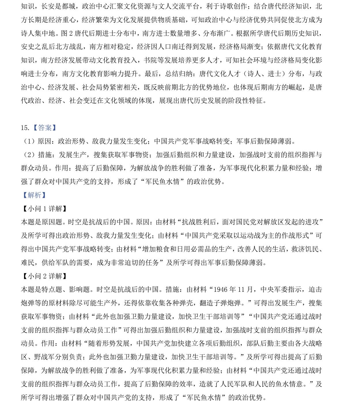 2025��߿�ȫ�����n���ľC��vʷ���}���𰸽������½�+���أ��������c�}�ͼ���ֵ�ֲ�