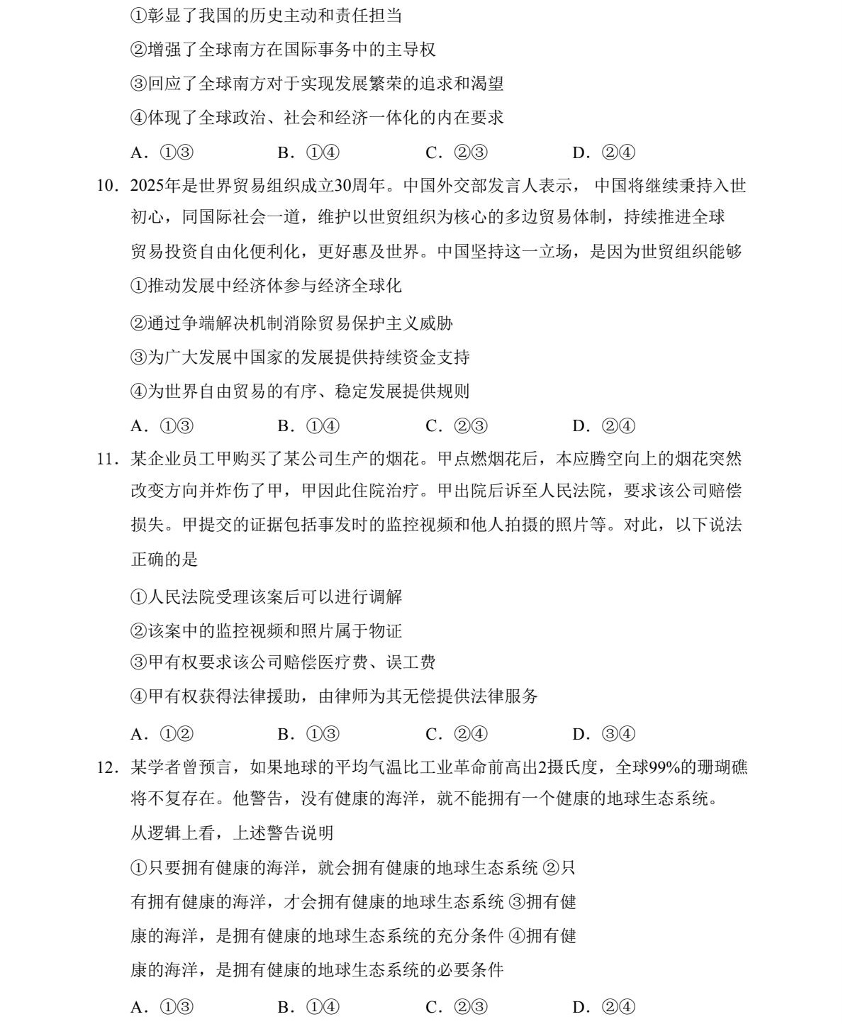 2025��߿�ȫ�����n���ľC���������}���𰸽������½�+���أ��������c�}�ͼ���ֵ�ֲ�