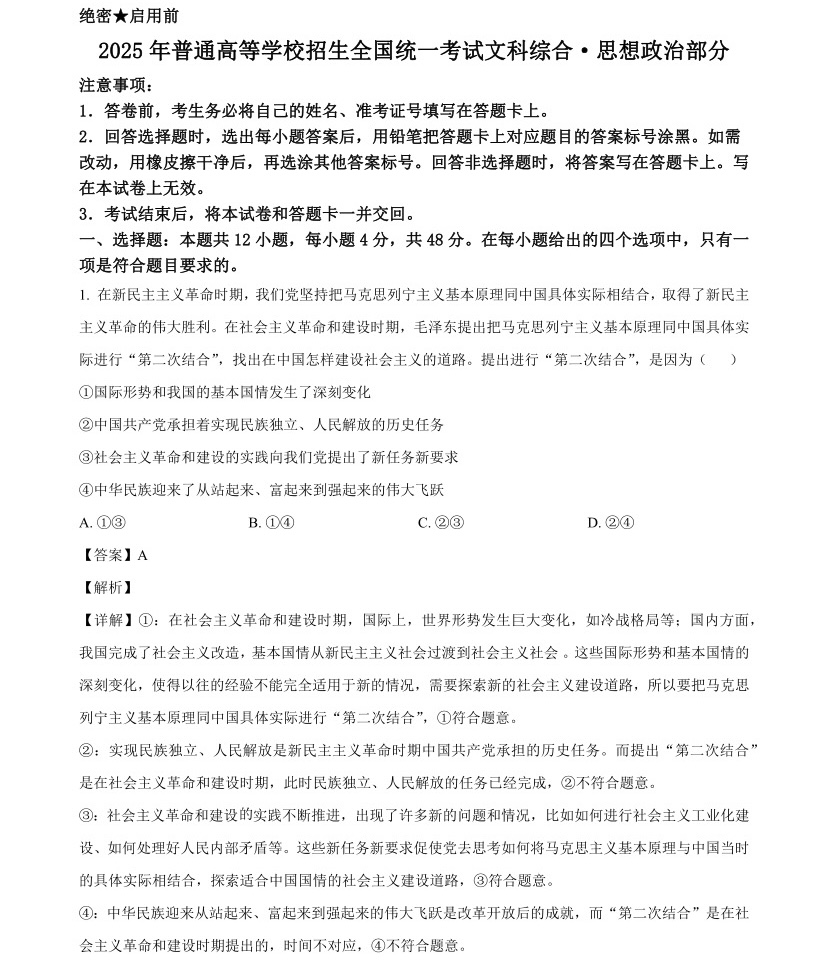 2025��߿�ȫ�����n���ľC���������}���𰸽������½�+���أ��������c�}�ͼ���ֵ�ֲ�