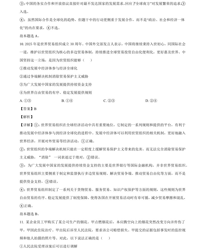 2025��߿�ȫ�����n���ľC���������}���𰸽������½�+���أ��������c�}�ͼ���ֵ�ֲ�