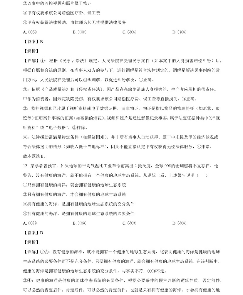 2025��߿�ȫ�����n���ľC���������}���𰸽������½�+���أ��������c�}�ͼ���ֵ�ֲ�