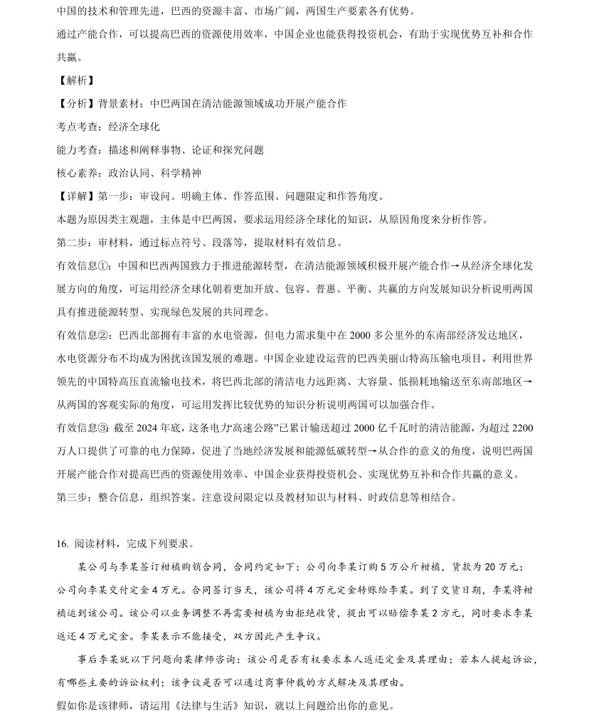 2025��߿�ȫ�����n���ľC���������}���𰸽������½�+���أ��������c�}�ͼ���ֵ�ֲ�