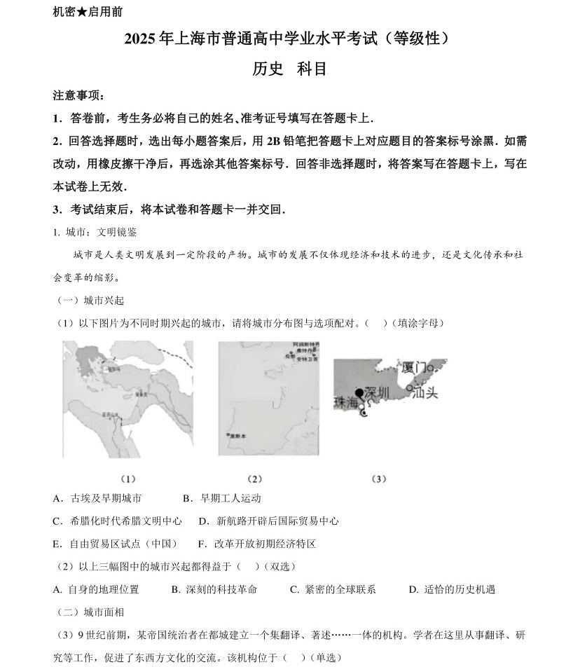 2025�Ϻ��¸߿��vʷԇ�����}���𰸽����������c�}�ͼ���ֵ�ֲ�