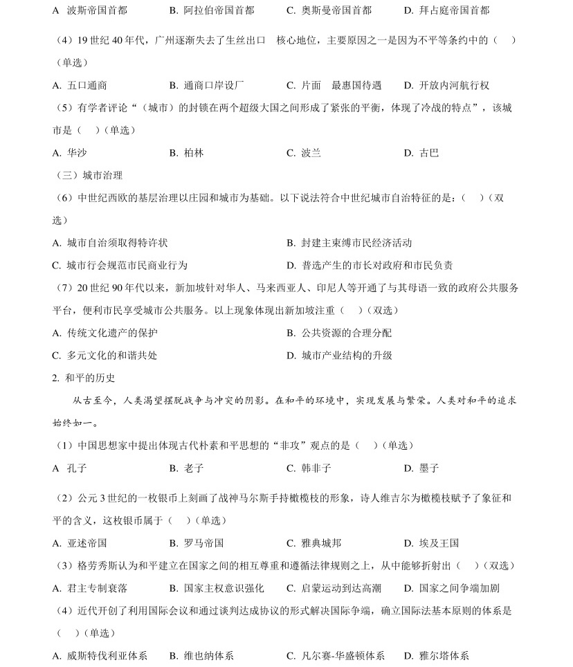 2025�Ϻ��¸߿��vʷԇ�����}���𰸽����������c�}�ͼ���ֵ�ֲ�