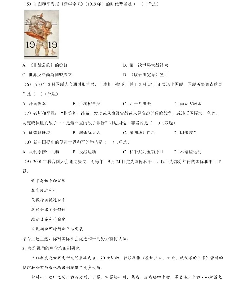 2025�Ϻ��¸߿��vʷԇ�����}���𰸽����������c�}�ͼ���ֵ�ֲ�