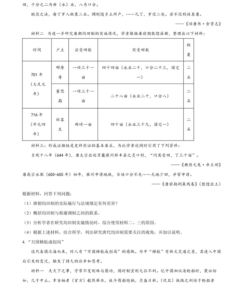 2025�Ϻ��¸߿��vʷԇ�����}���𰸽����������c�}�ͼ���ֵ�ֲ�