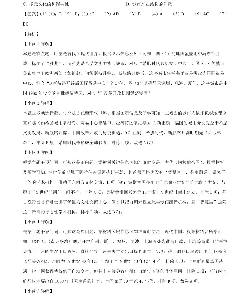 2025�Ϻ��¸߿��vʷԇ�����}���𰸽����������c�}�ͼ���ֵ�ֲ�