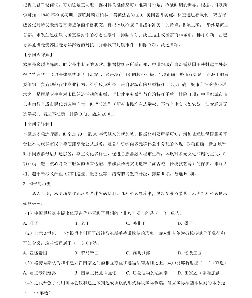 2025�Ϻ��¸߿��vʷԇ�����}���𰸽����������c�}�ͼ���ֵ�ֲ�