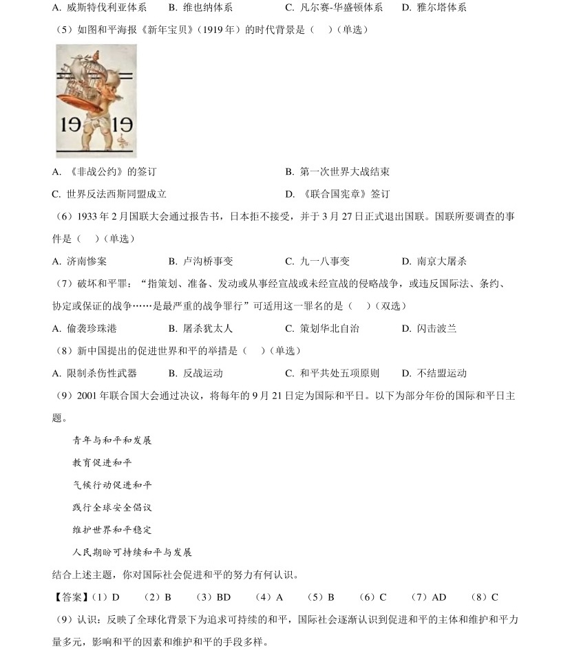 2025�Ϻ��¸߿��vʷԇ�����}���𰸽����������c�}�ͼ���ֵ�ֲ�