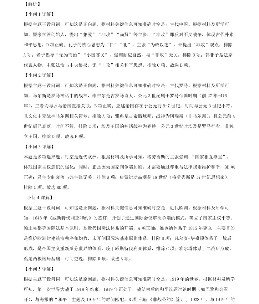 2025�Ϻ��¸߿��vʷԇ�����}���𰸽����������c�}�ͼ���ֵ�ֲ�