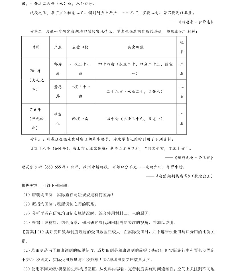 2025�Ϻ��¸߿��vʷԇ�����}���𰸽����������c�}�ͼ���ֵ�ֲ�