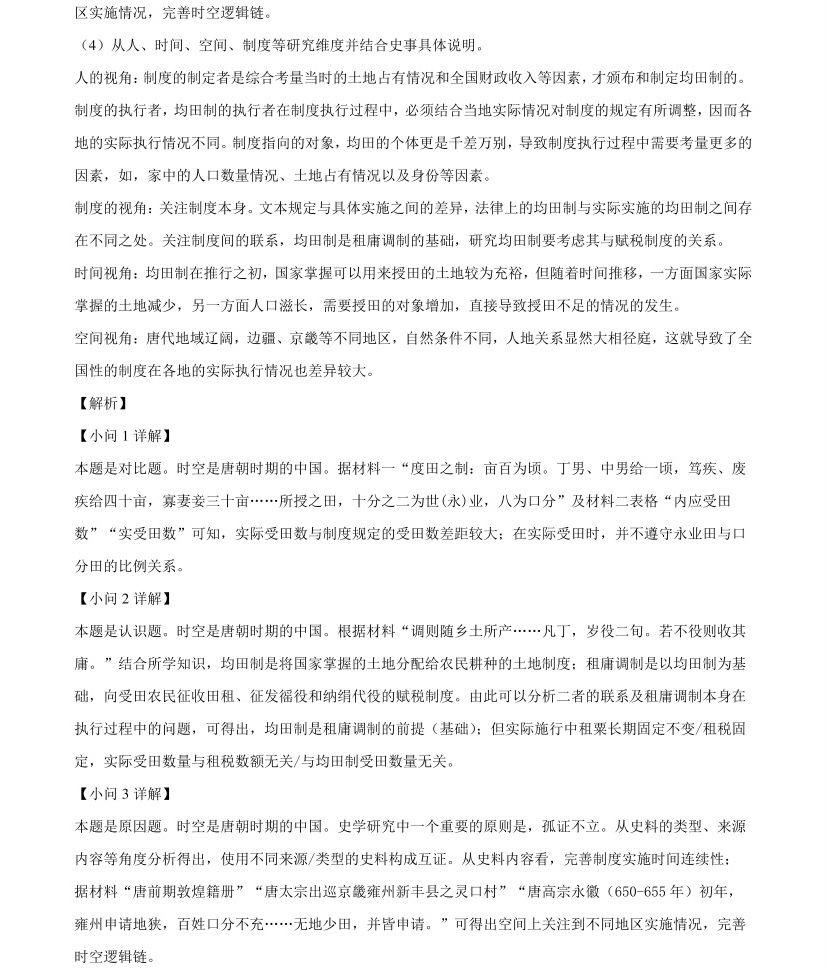 2025�Ϻ��¸߿��vʷԇ�����}���𰸽����������c�}�ͼ���ֵ�ֲ�