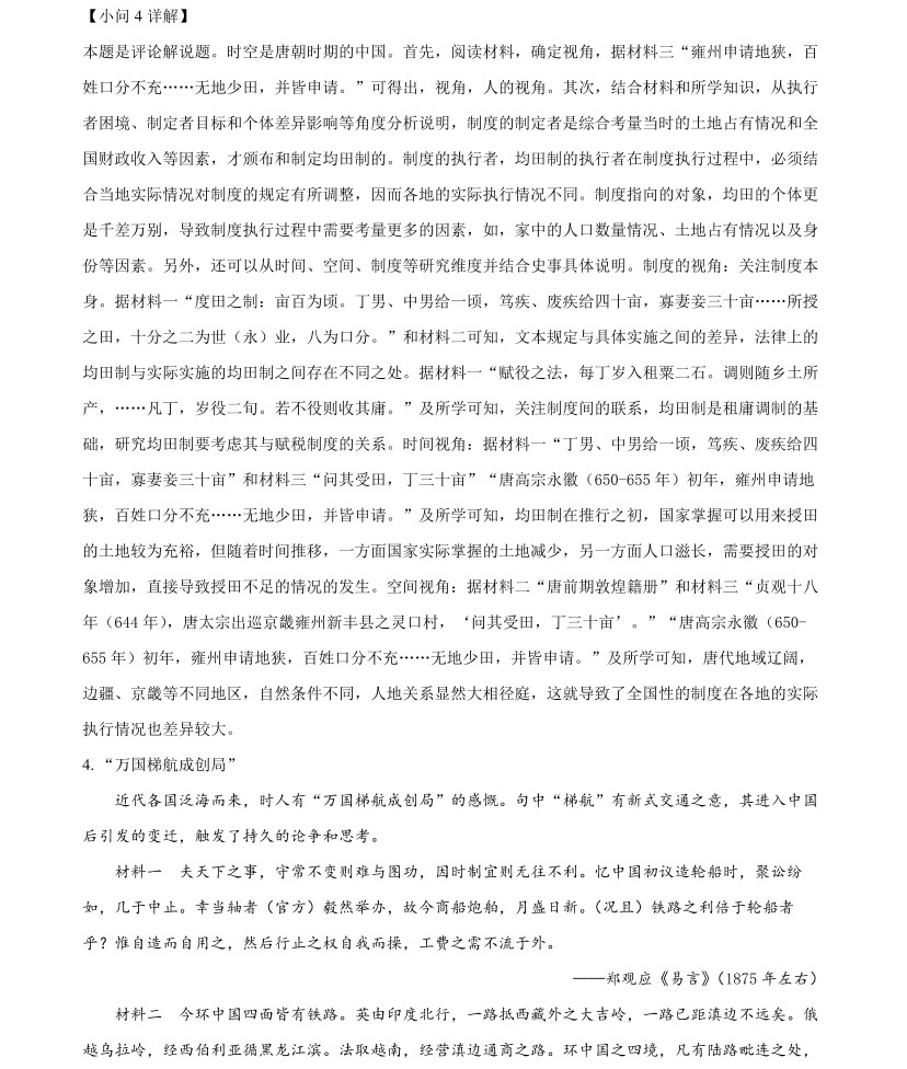 2025�Ϻ��¸߿��vʷԇ�����}���𰸽����������c�}�ͼ���ֵ�ֲ�